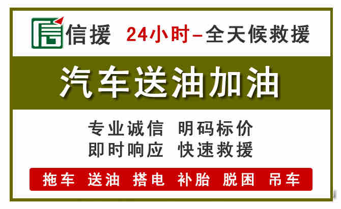 恩平汽车送油救援 (7).jpg