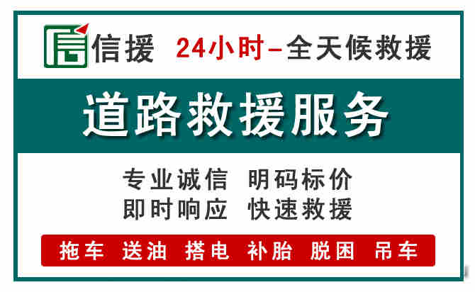 恩平汽车送油救援 (1).jpg 恩平汽车送油救援 (1).jpg