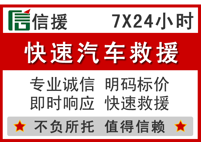  恩平信援汽车送油救援电话