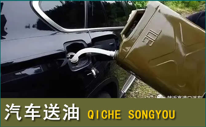 恩平汽车救援送水案例
