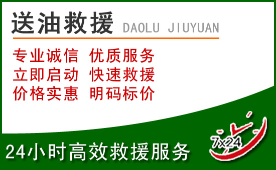恩平道路救援汽车送玻璃水