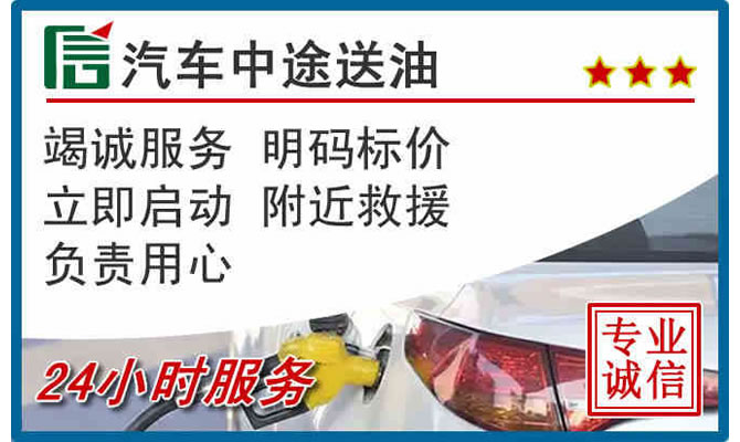 恩平高速公路汽车送汽油