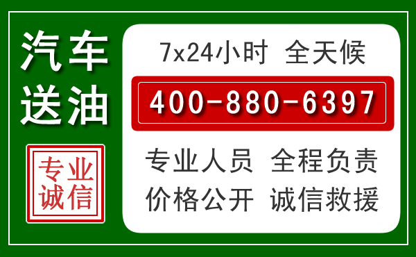 恩平汽车送油救援电话